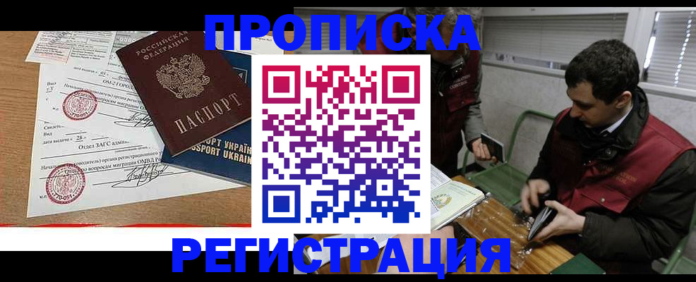 прописка законно в Кизеле